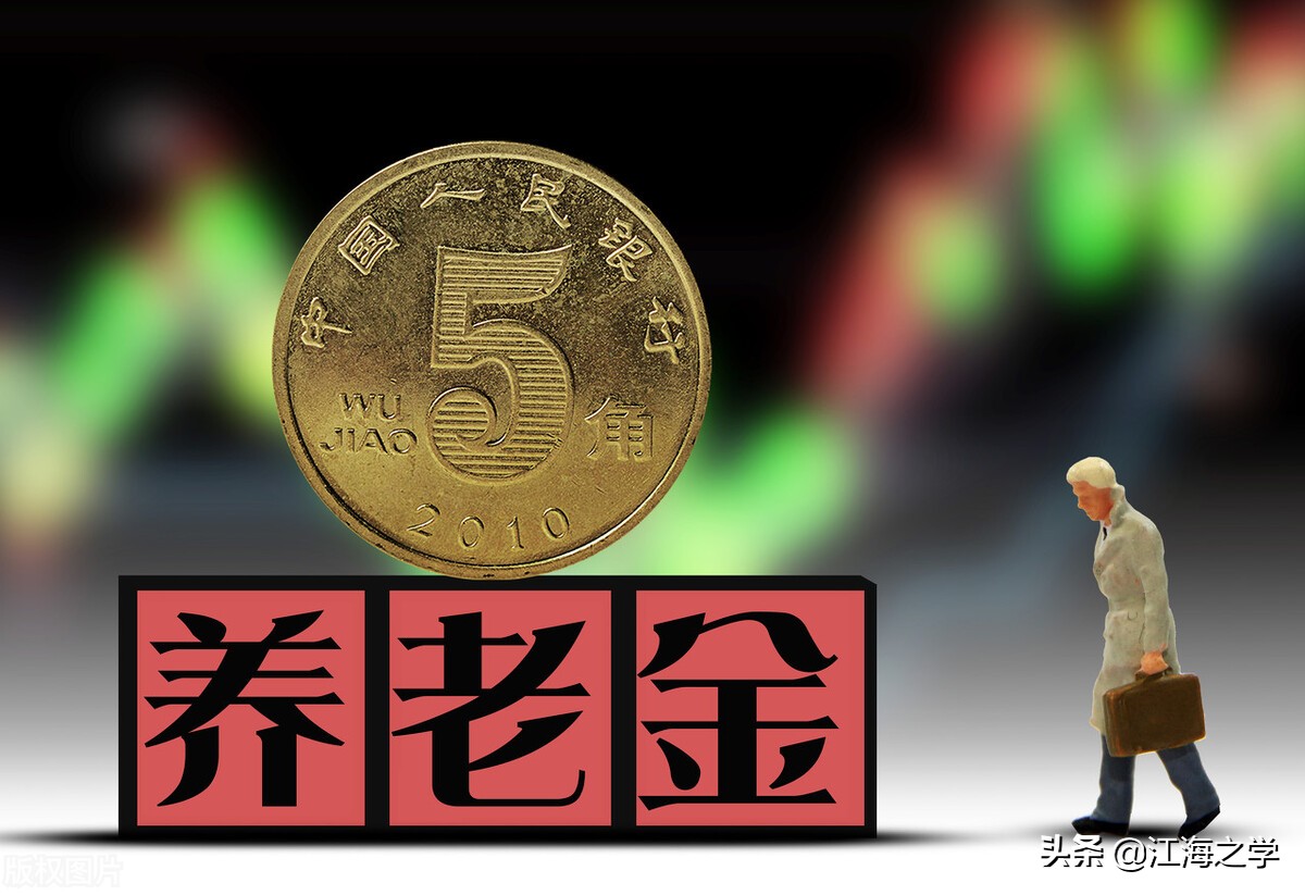 人人都需要的保险课(31)支付宝上1元的养老保险值得买吗?