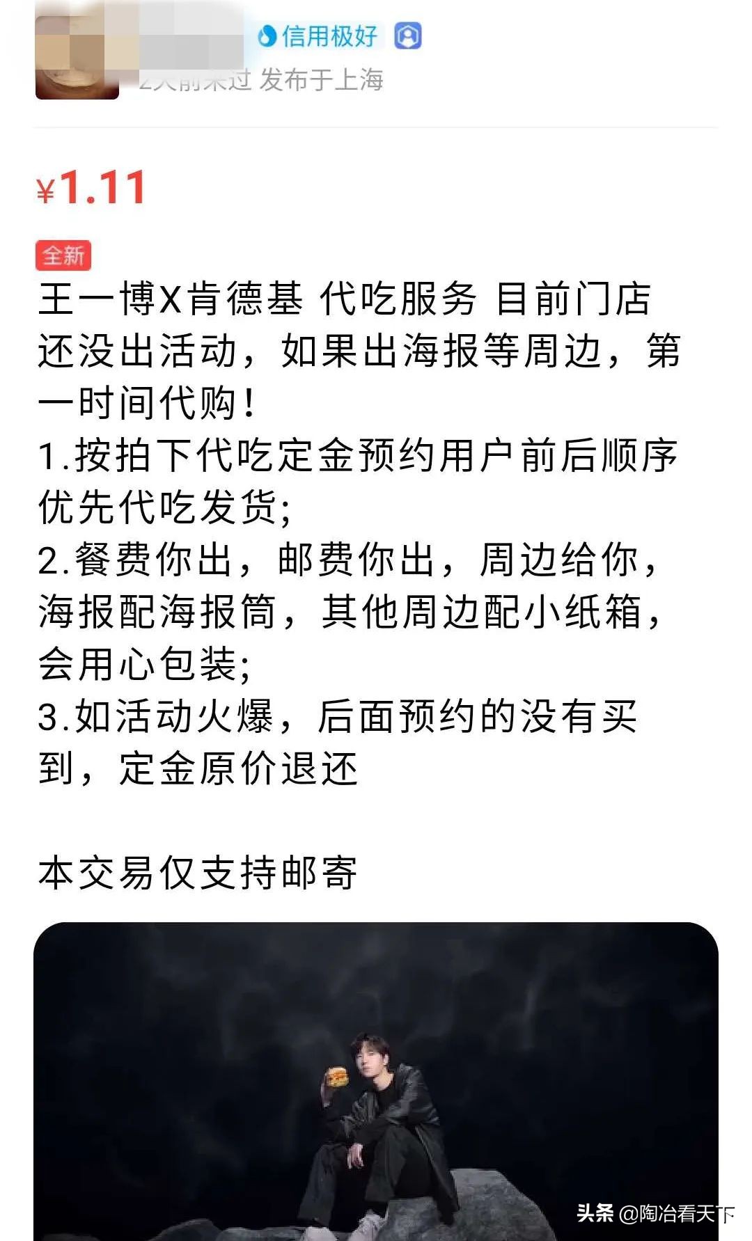 闲鱼代买肯德基靠谱吗,闲鱼卖肯德基是怎么操作的