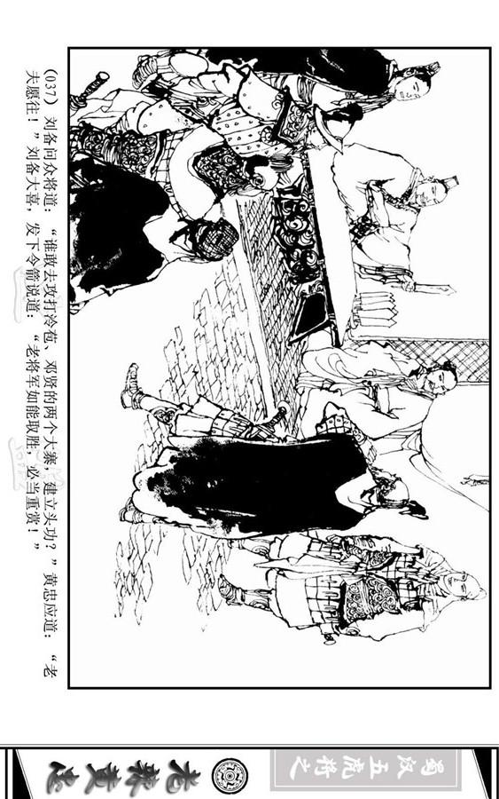 三国演义里的黄忠简介,三国演义一代名将黄忠陨落