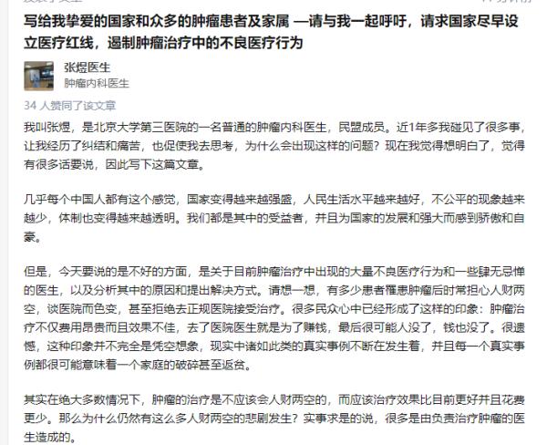 北京大学第三医院张煜医生,肿瘤治疗黑幕张煜医生