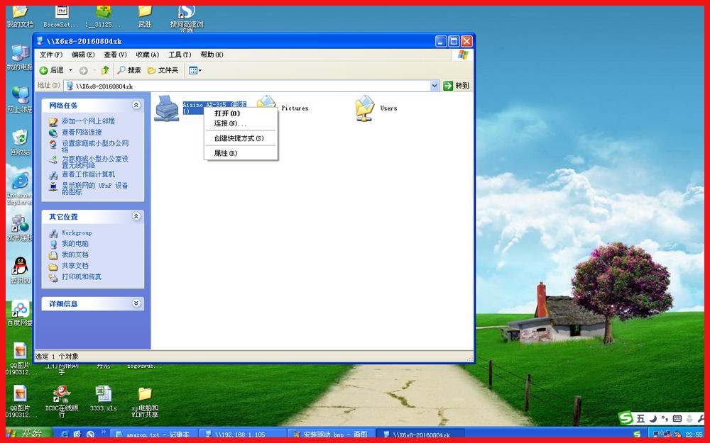 windowsxp共享打印,windowsxp共享win10打印机