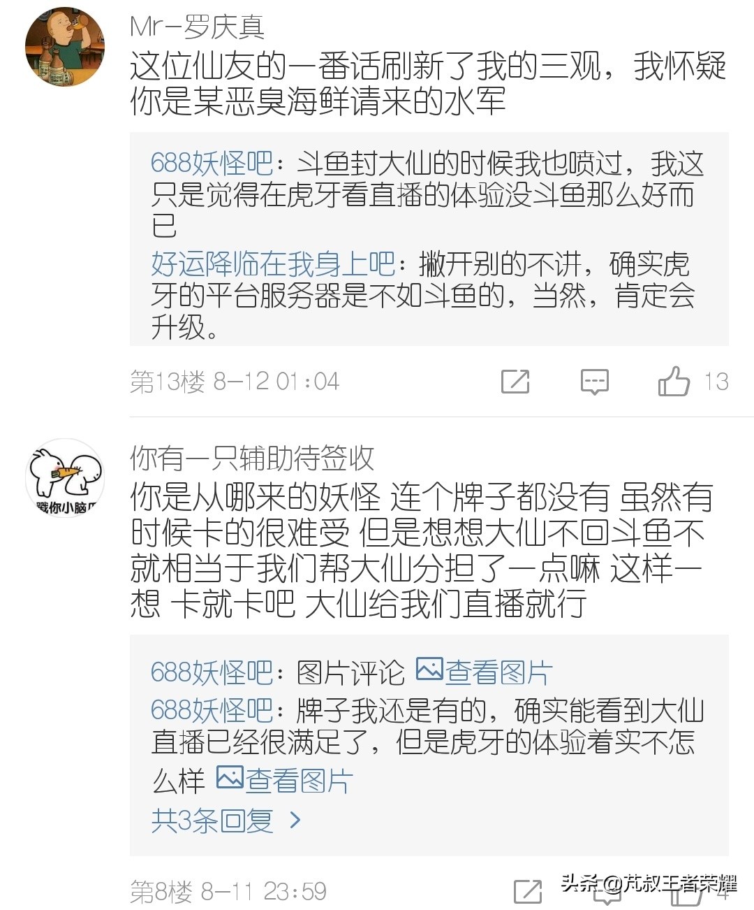 张大仙人气巅峰回归,张大仙牙虎