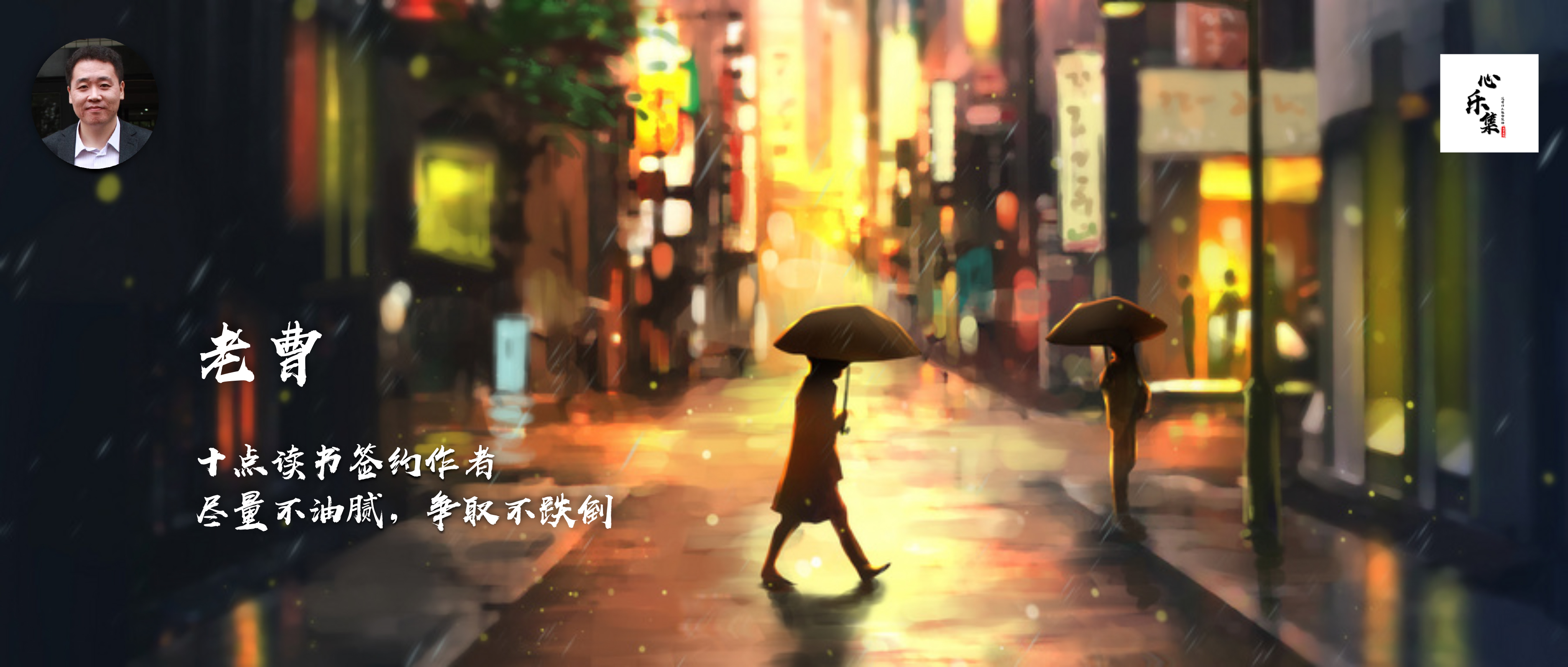 一个老油条的心态,老油条转变