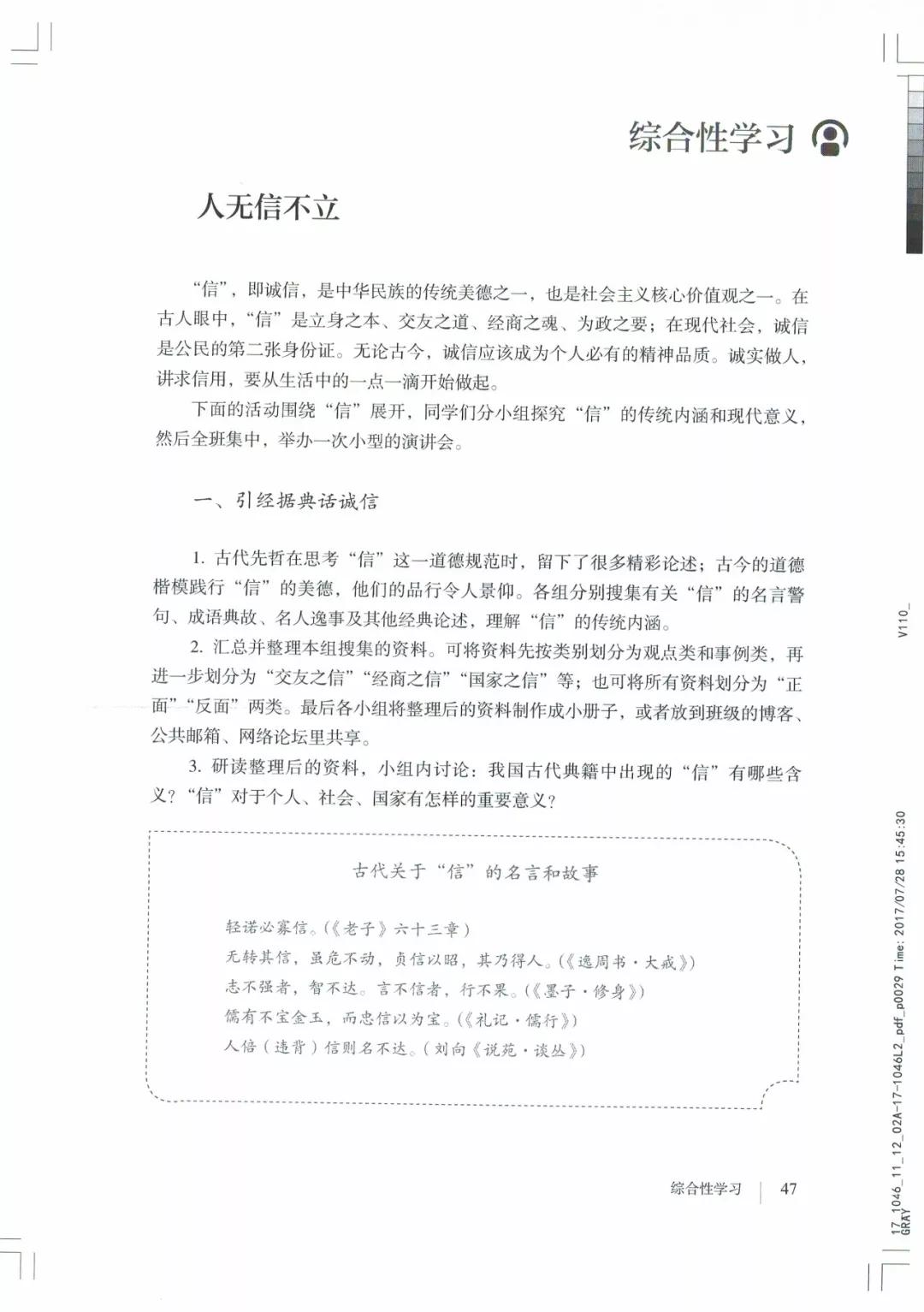 八年级上册语文课本人教版电子,八年级上册语文书人教版电子课本