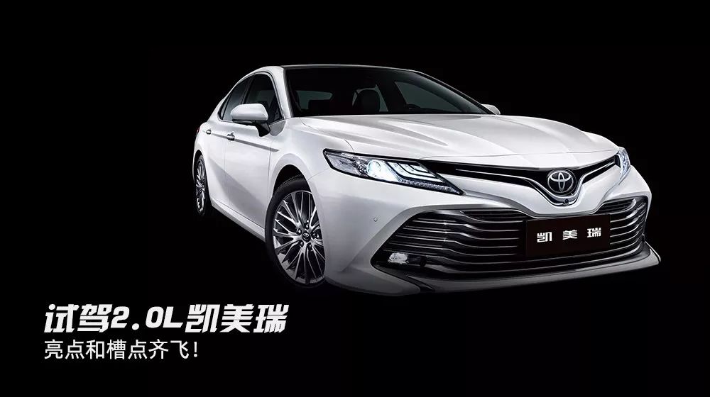 21款2.0豪华版凯美瑞真实车主感受,凯美瑞2.0试驾第一视角