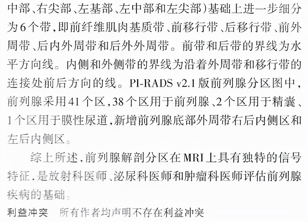 鍓嶅垪鑵簃ri褰卞儚瑙e墫,鍓嶅垪鑵簃ri瑙e墫