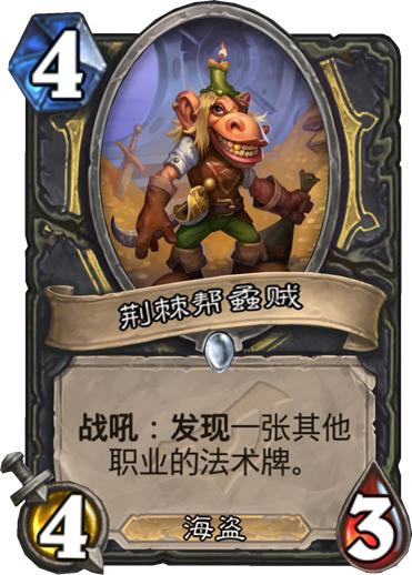 炉石传说盗贼新卡再临，剽窃贼将成T1！但它有1个致命的弊端