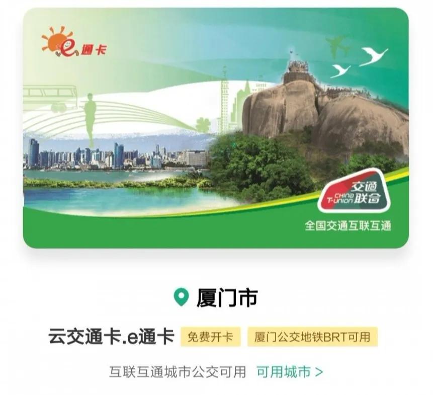 电子免费通行证,免费电子交通卡