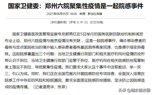 这次疫情和郑州六院有啥关系,郑州六院疫情