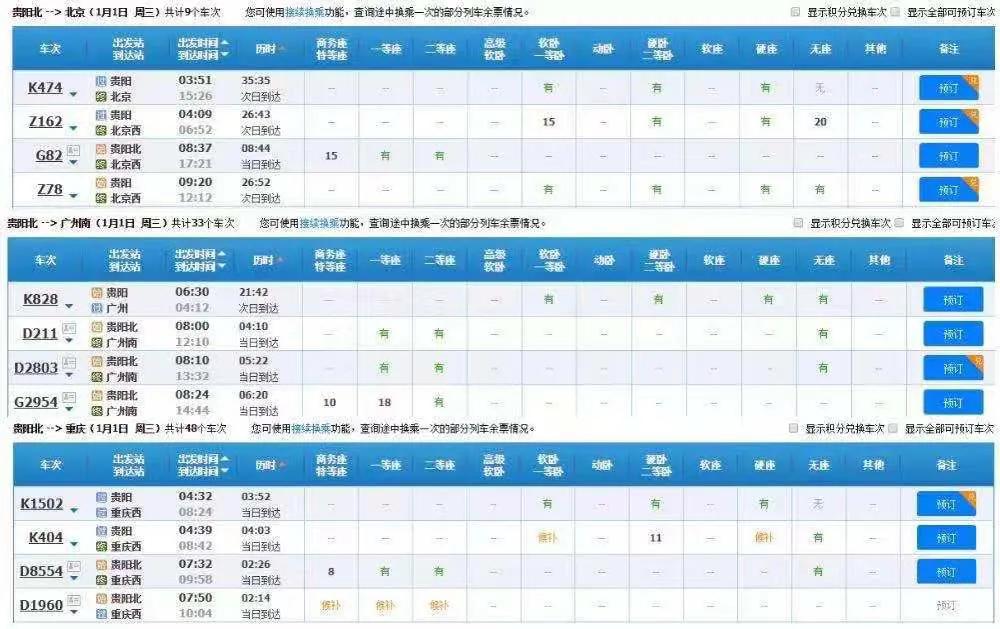 2017年春运火车票12月15日开售,元旦假期返程火车票开售