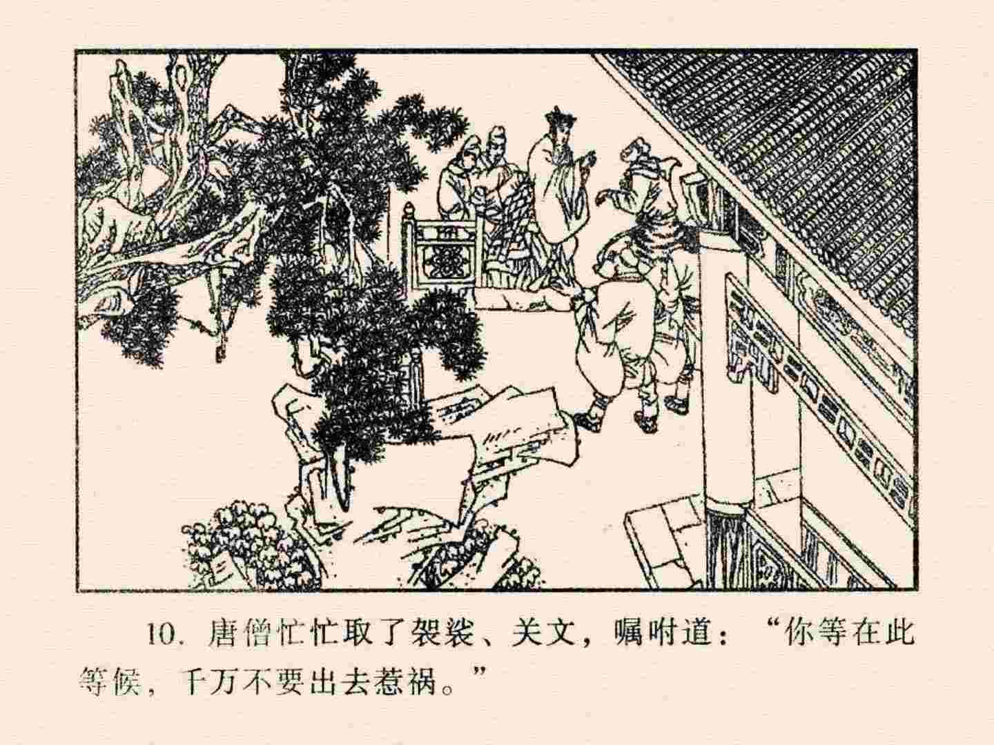 西游记故事18流沙河连环画,西游记故事连环画1984年版