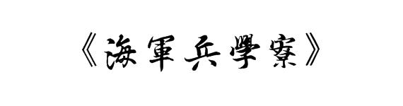 解析现代足球在日本的起源：明治维新大背景下的新兴思想浪潮