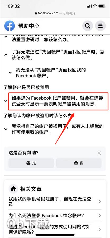 刚注册的Facebook这就被停用了,一招教你申诉找回自己的账号