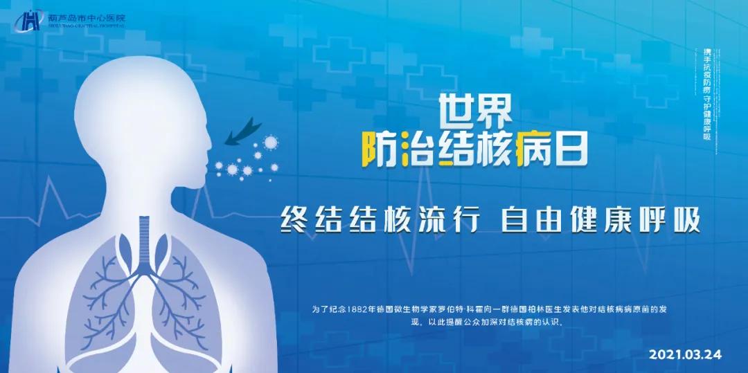 抗“痨”先锋——记高质量发展的结核病科