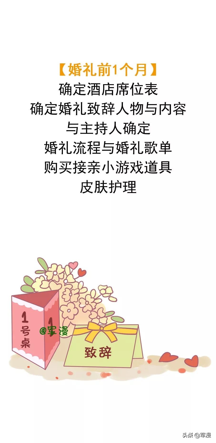 军婚准备清单大全,军婚筹备清单表