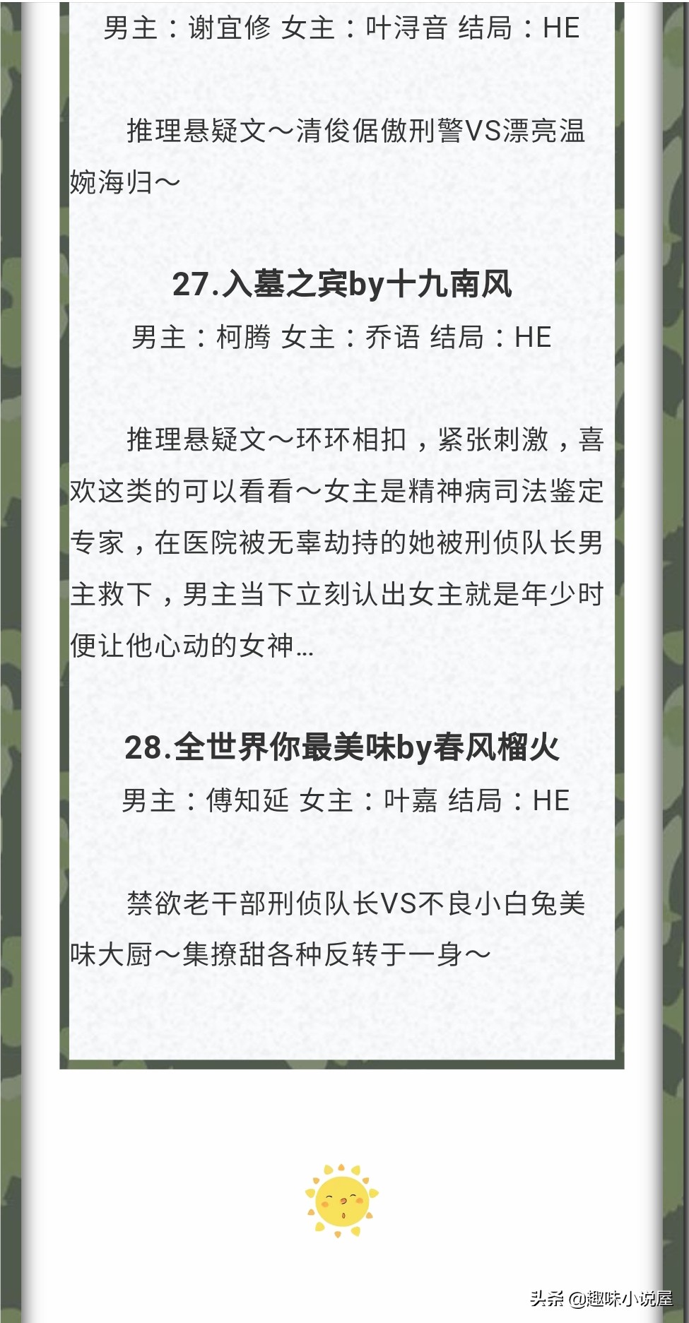 军警小说,最新军旅警察甜文小说