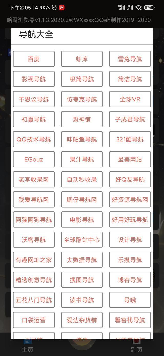 哈霸浏览器,一个神奇的盒子软件