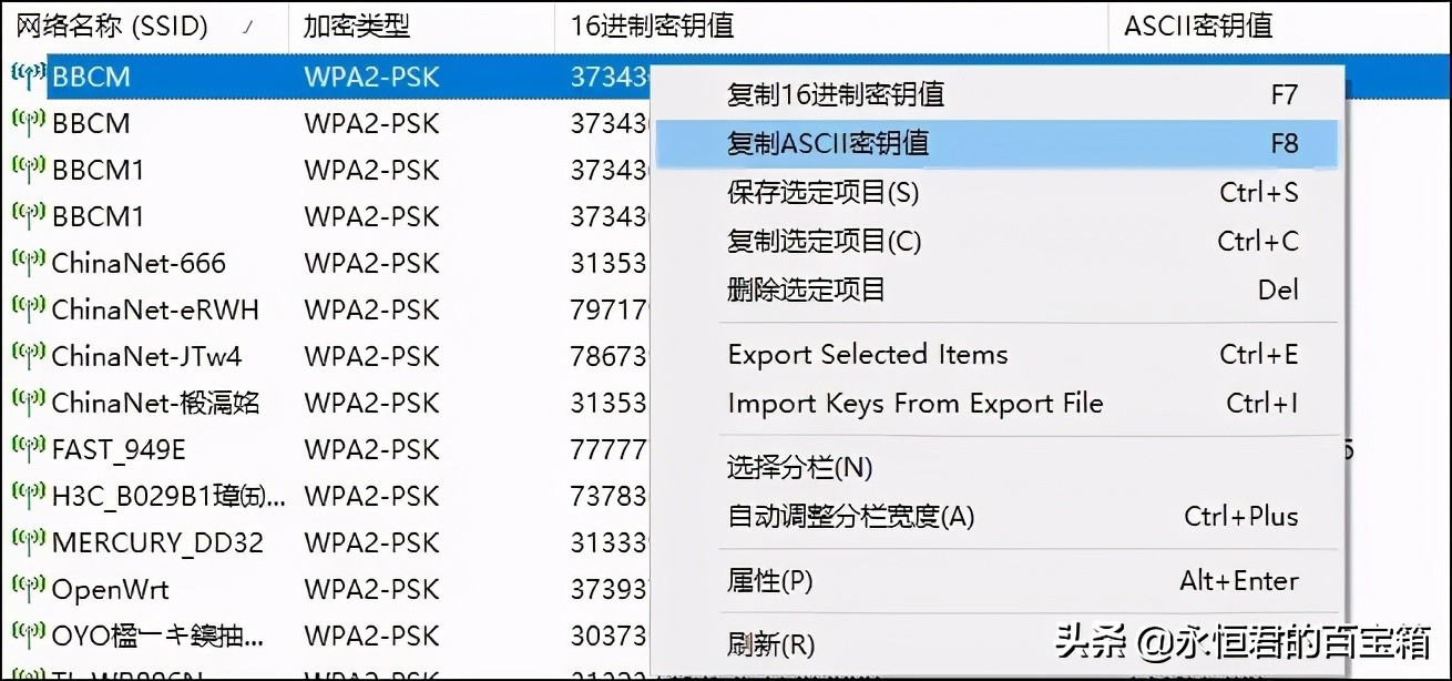 wifi密码查看软件,wifi加密密码查看