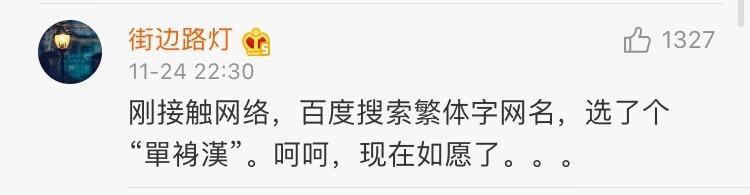 你起过最非主流的网名,自己的第一个非主流网名