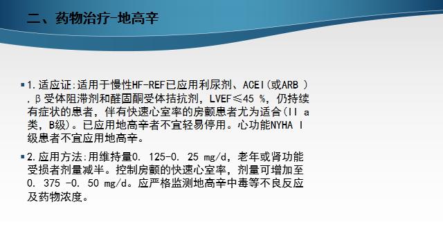 慢性心衰治疗的五个步骤,慢性心衰的诊断标准