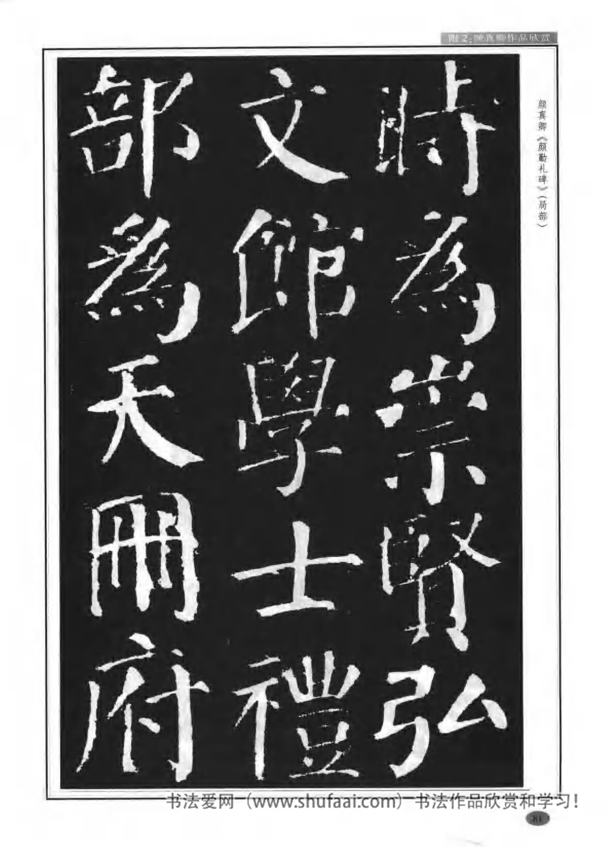 颜真卿楷书教程毛笔,颜真卿楷书教程字帖难吗