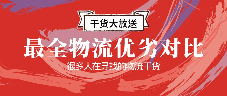 「兜是干货」还在苦恼合适的物流方案？最全的渠道对比告诉你答案