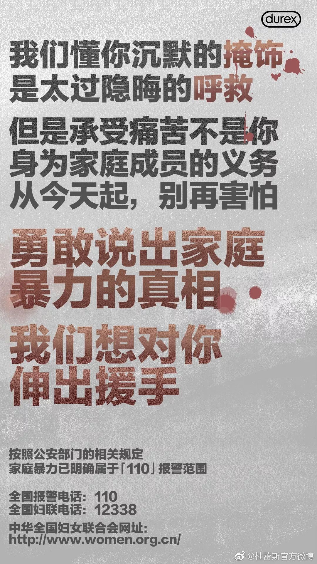 杜蕾斯今年最好的借势反家暴文案,杜蕾斯文案经典范文整篇