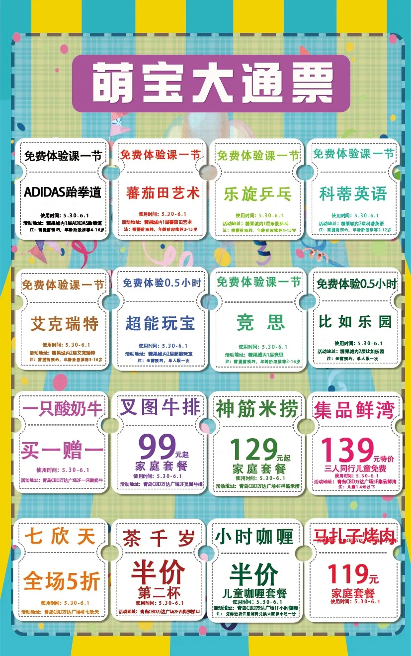 10000+大通票全城免费送更有糖果城启幕、亲子跑、80后的童年杂货铺等你来（内含福利）