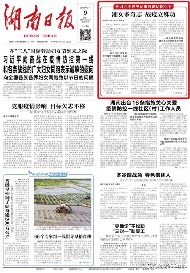 湘女战疫,湘女战疫致敬巾帼