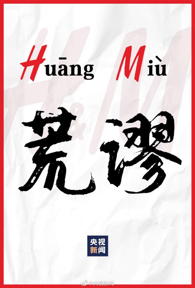 hm前几年的事件,hm以前的事件