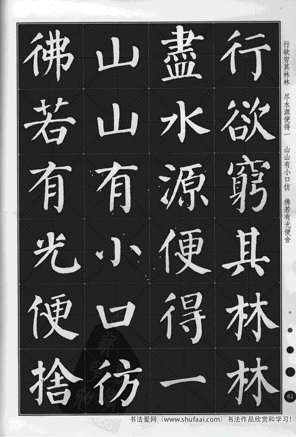 颜真卿楷书多宝塔古诗文作品,集颜真卿春联书法作品