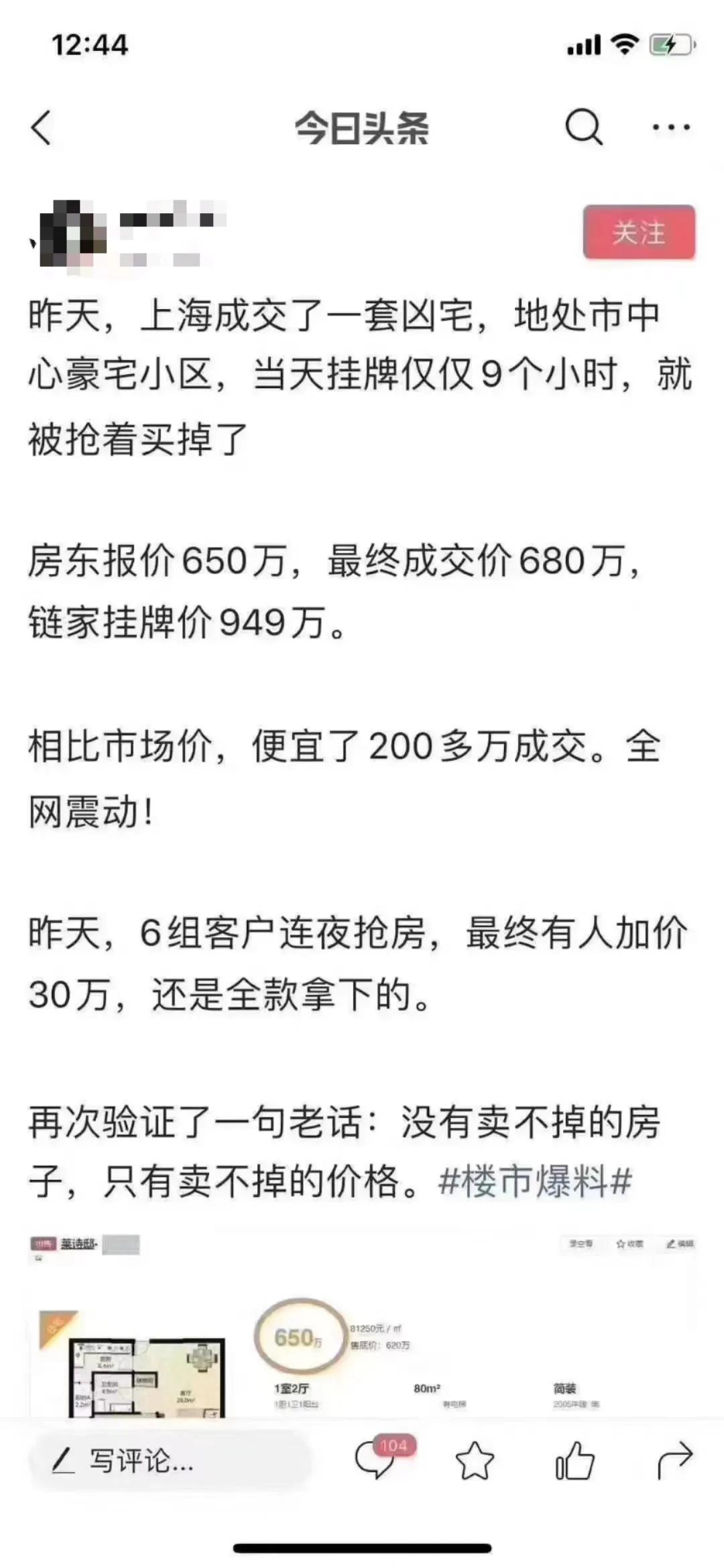 上海中心区凶宅50平只售22万,上海凶宅拍卖