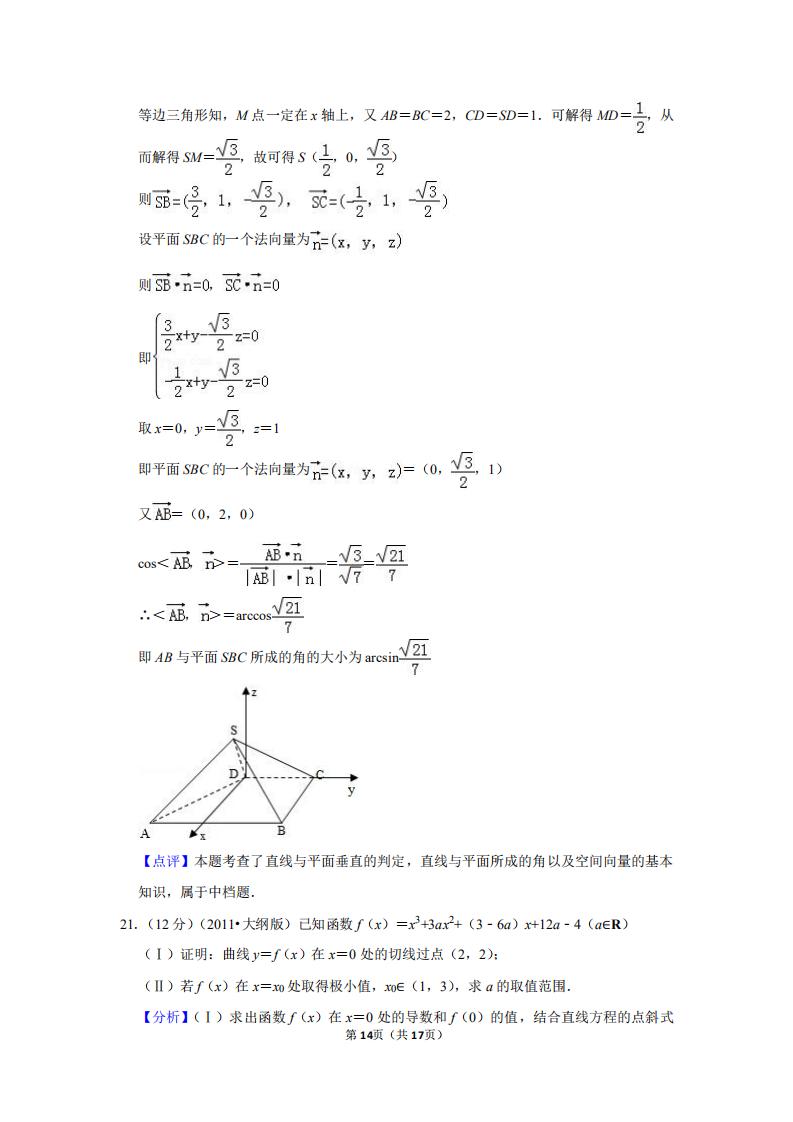 2011年山东省高考数学试卷及答案,2011年高考理科数学全国卷大纲