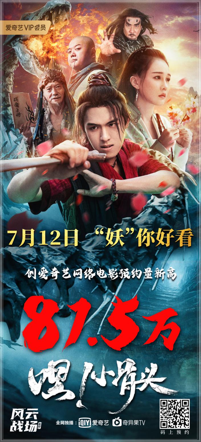 嘿小骨头电影版,嘿小骨头电影免费看