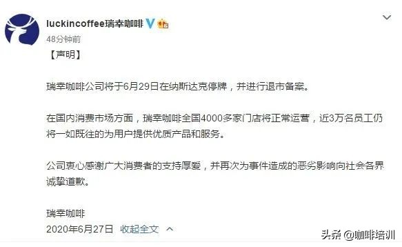 瑞幸咖啡退市门店数量,瑞幸咖啡从哪里退市