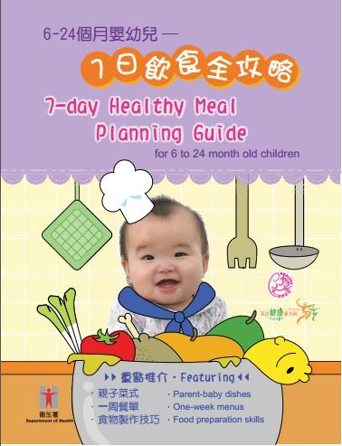香港卫生署制作的婴幼儿辅食手册,香港卫生署发布的婴儿添加辅食表