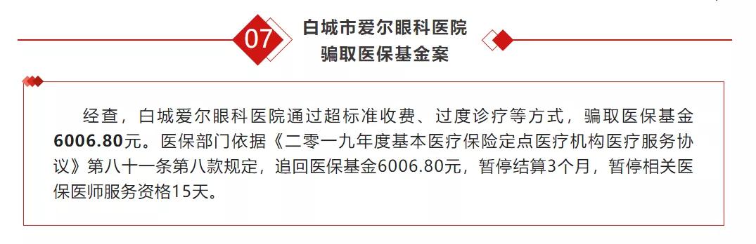 爱尔眼科回应回扣风波,爱尔眼科被曝贿赂