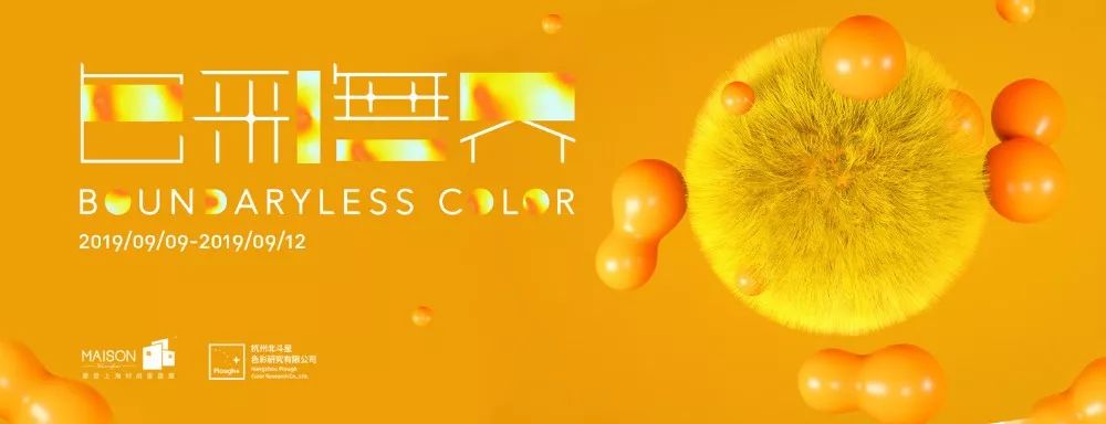 色彩*界无**：看得见、摸得着的家具色彩流行趋势报告