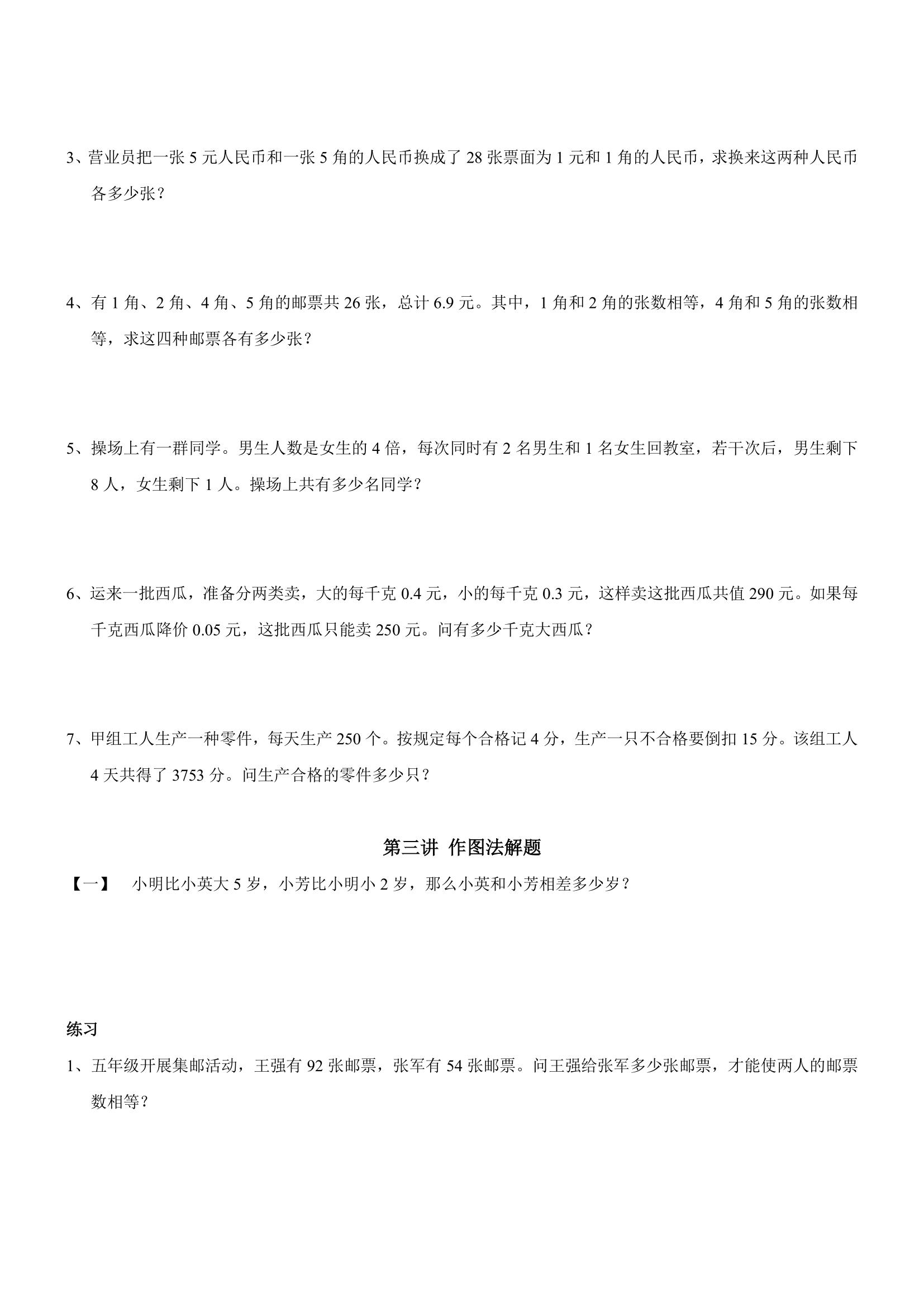 五年级下册奥数带答案,三年级奥数与智能思维答案