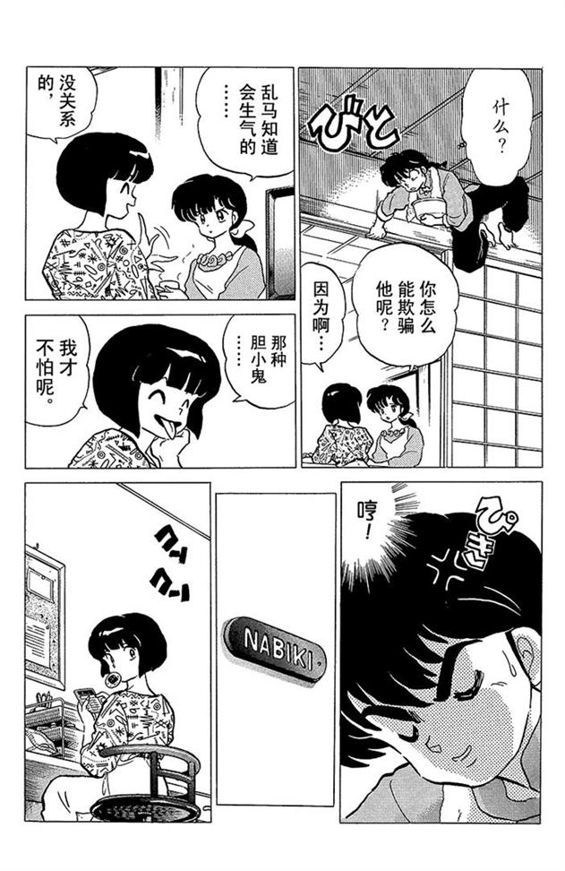 姐姐也插入男主的抢夺？好懂得玩心机的女人啊！乱马漫画93