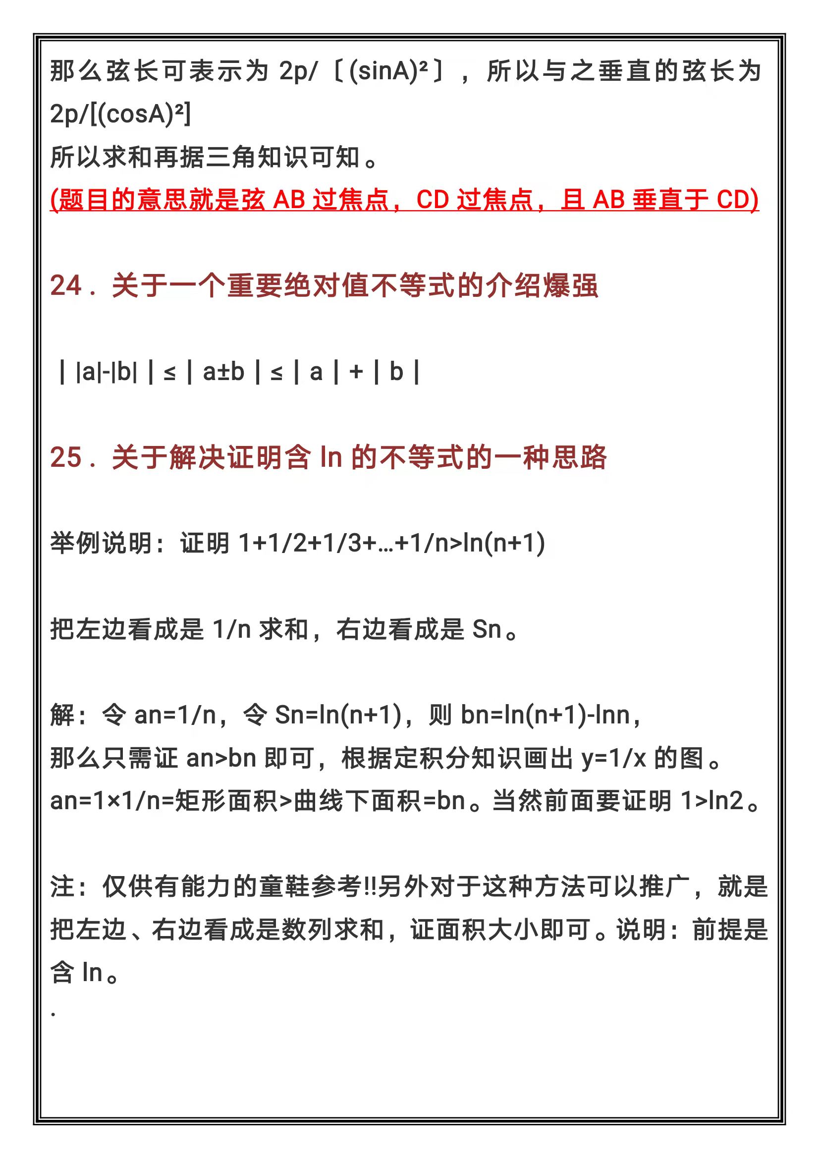 高中数学52种学习法,高中数学如何从70分提升到130分