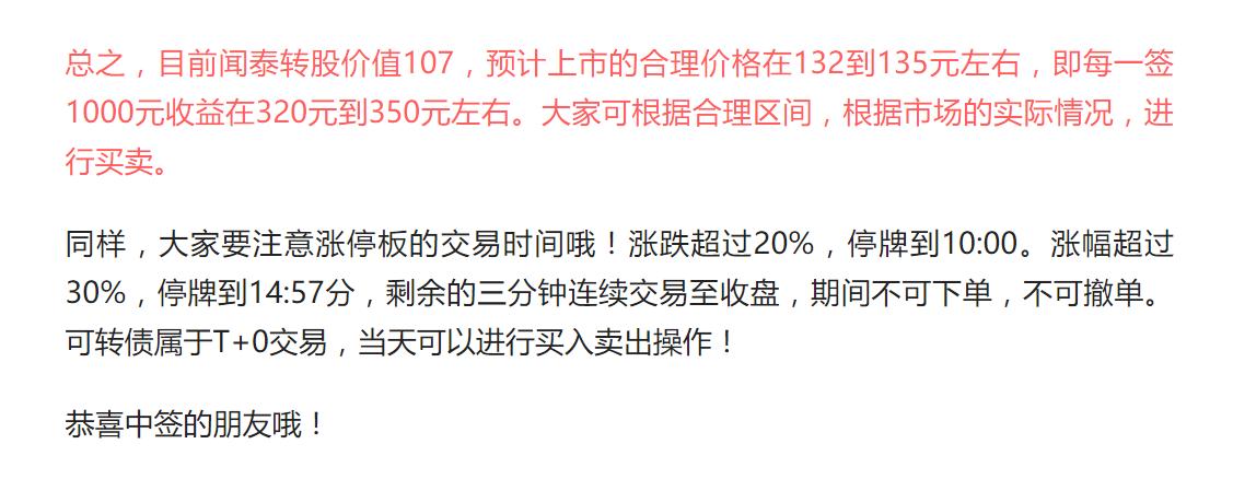 闻泰转债中签什么时候可以交易,闻泰转债回售是利好吗