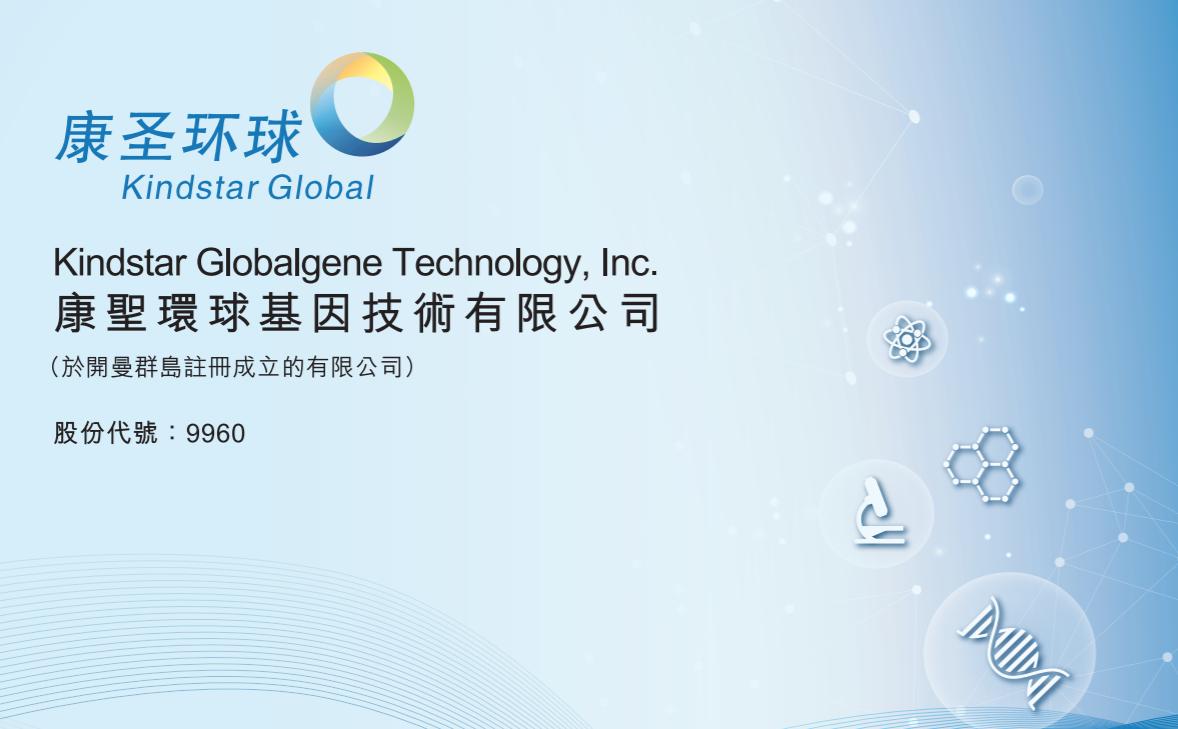 奈雪你中了吗？港股打新：康圣环球测评分析（120）