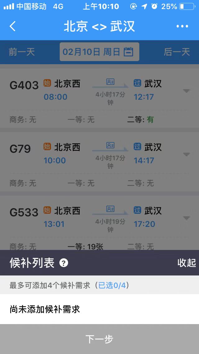 铁路12306抢候补,铁路12306取消抢票