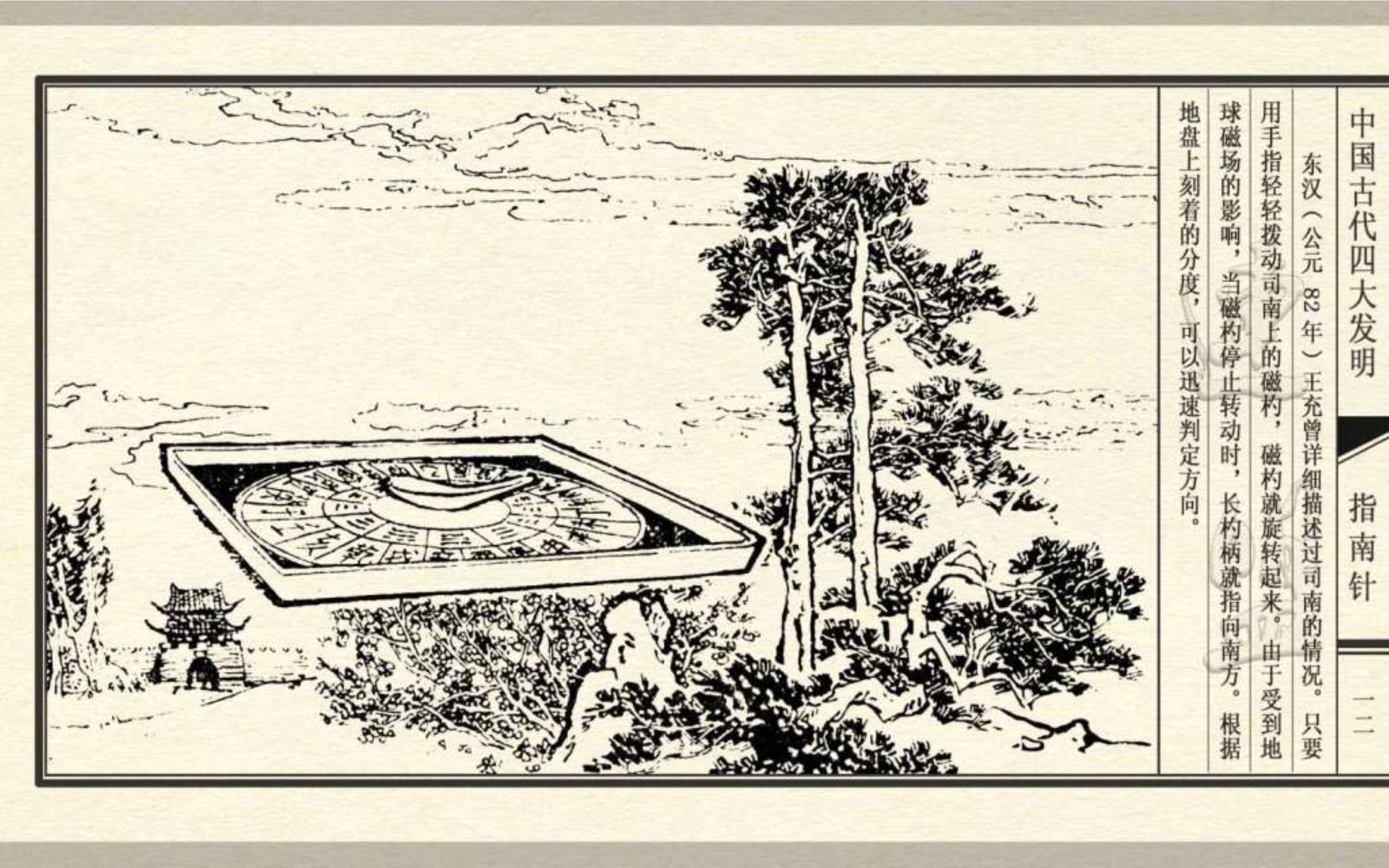 经典连环画五大发明,经典连环画今古传奇