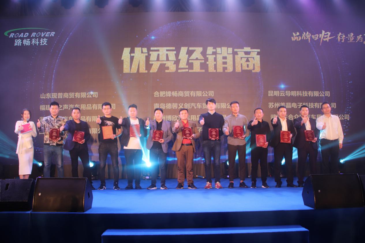 品牌回归,存量为王|2019路畅经销商峰会及颁奖典礼成功帷幕