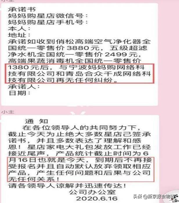 涉嫌传销?贝因美集团妈妈购“星店”项目被叫停,损失或超千万