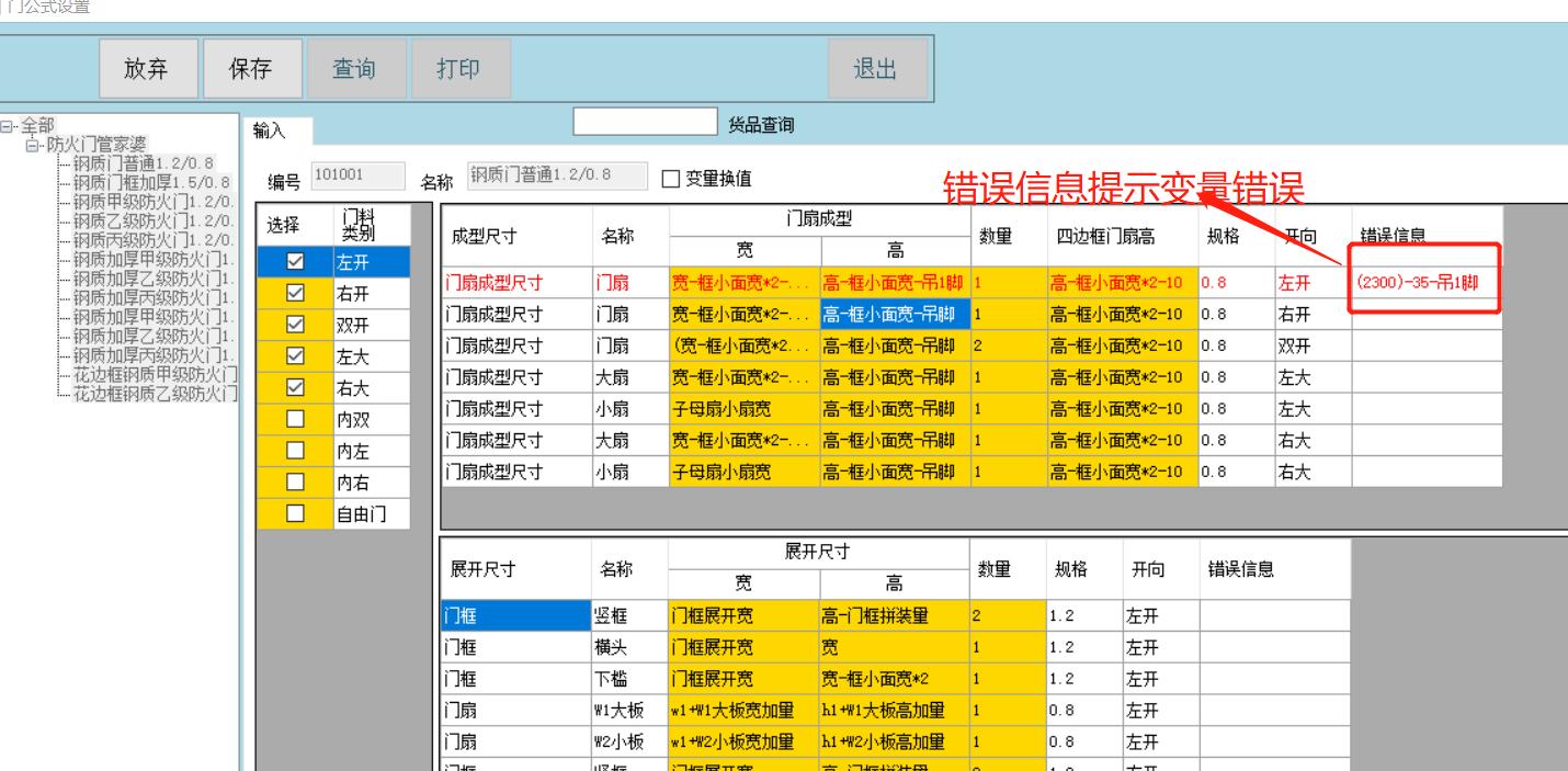 防火门门框尺寸怎么计算,防火门各个组件的含量怎样计算