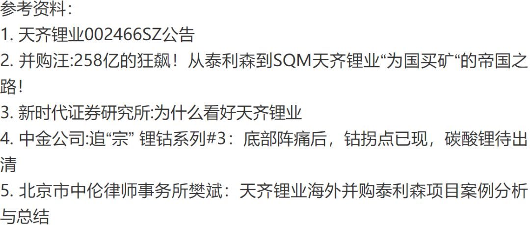 天齐锂业拥有锂资源,天齐锂业提锂技术