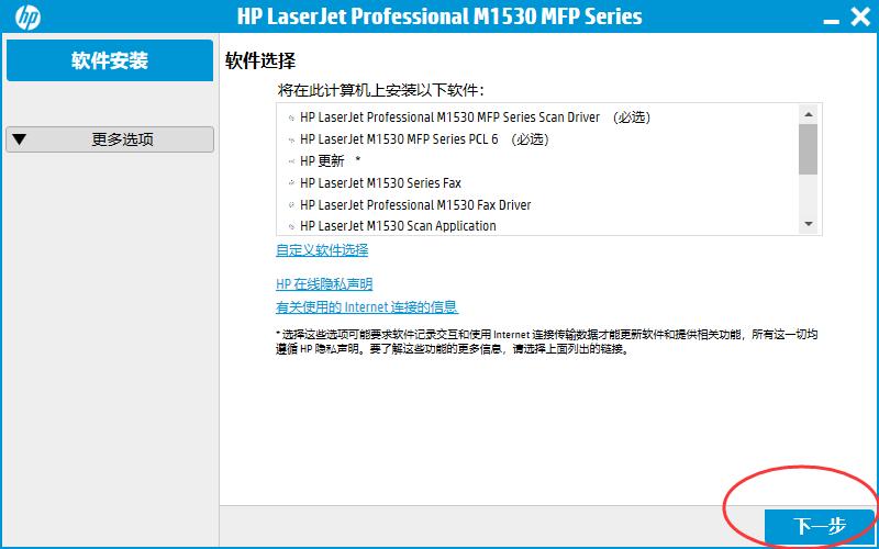 hp打印机1530驱动安装方法,hp1536打印机怎么连接电脑